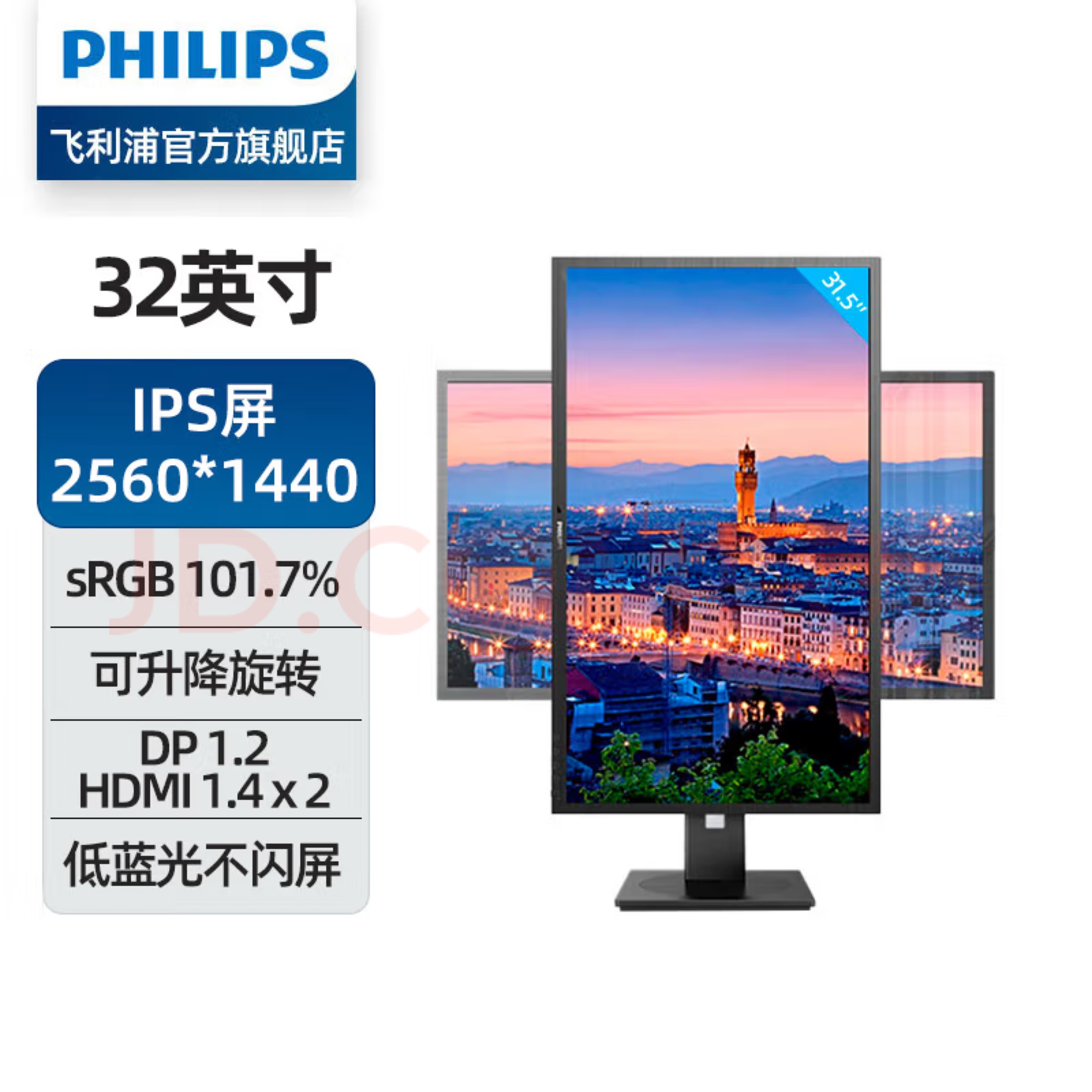 飛利浦/PHILIPS 325B1LN 顯示器 IPS 32 16:9