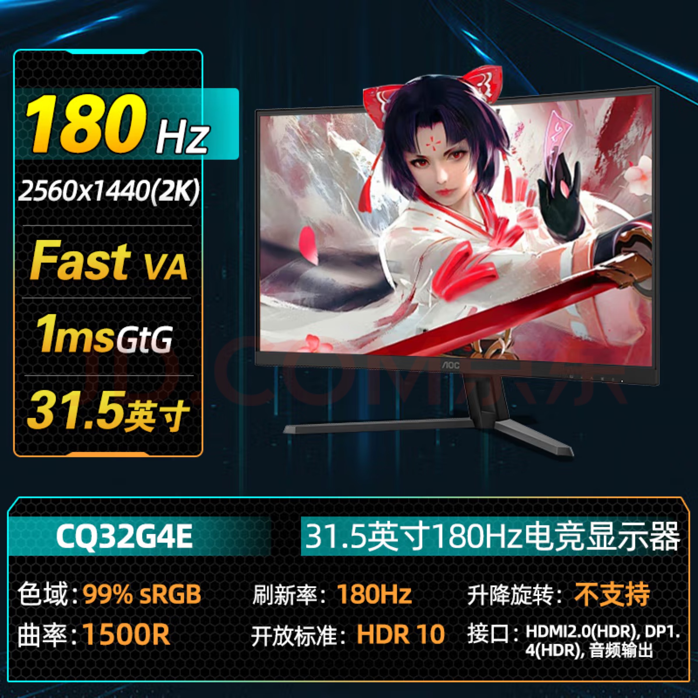 冠捷/AOC CQ32G4E 顯示器 32 1ms 3500:1