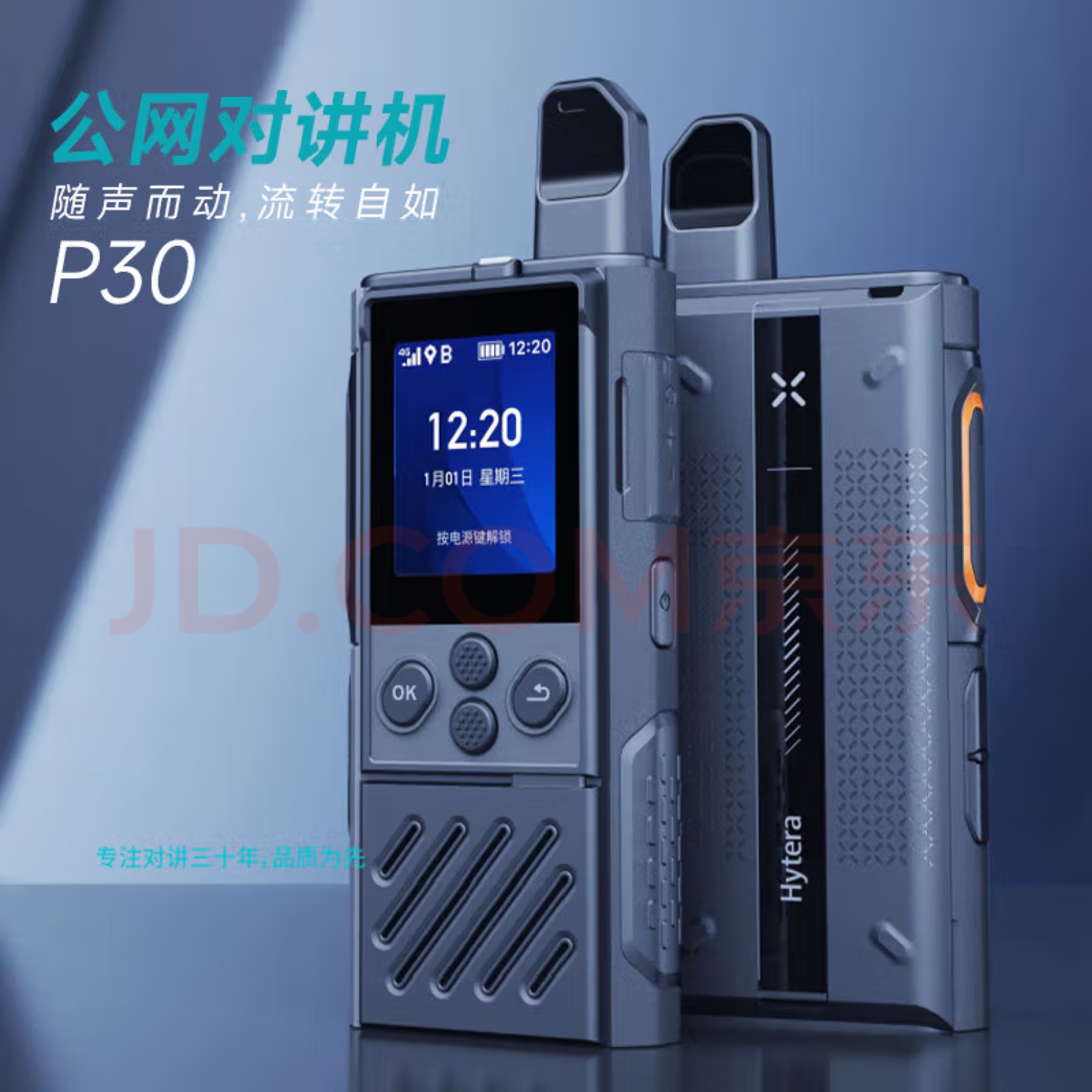 海能達(dá)/Hytera HYT-P30 通用無(wú)線(xiàn)電通信設(shè)備 22MM 170G 鐵