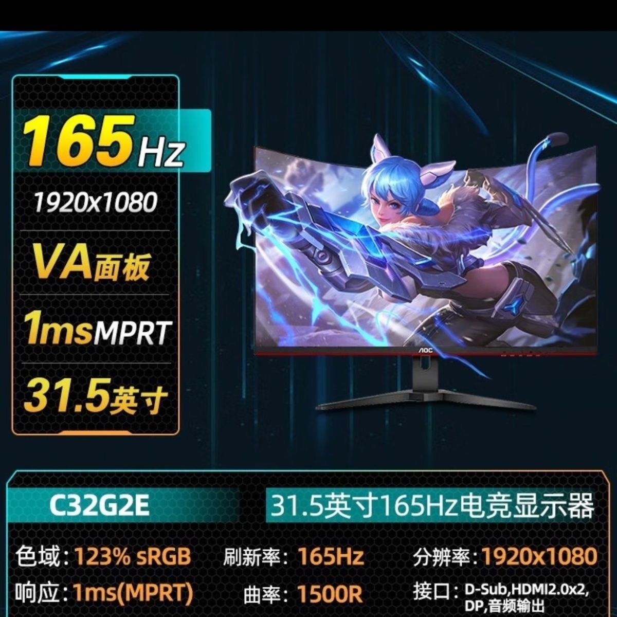 冠捷/AOC C32G2E 顯示器 31.5 1ms 165Hz