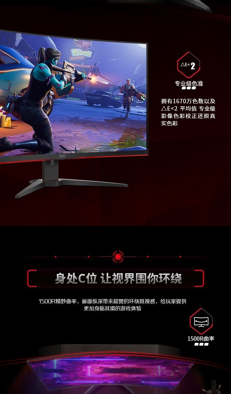 冠捷/AOC C32G2E 顯示器 31.5英寸 分辨率1920×1080 屏幕刷新率165Hz