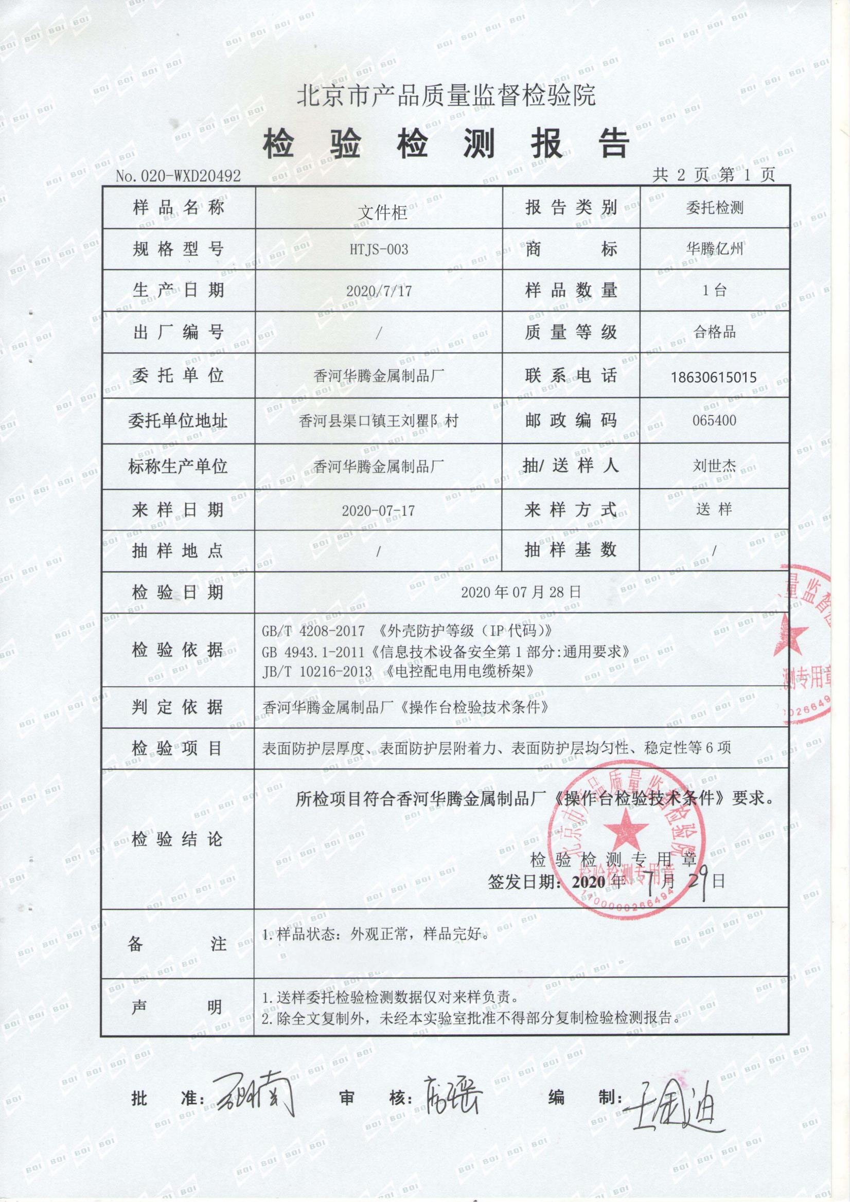 文件柜檢測報告_01.jpg